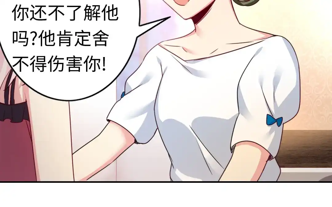 腹黑少爷小甜妻 第49话 我来娶你了 第34页