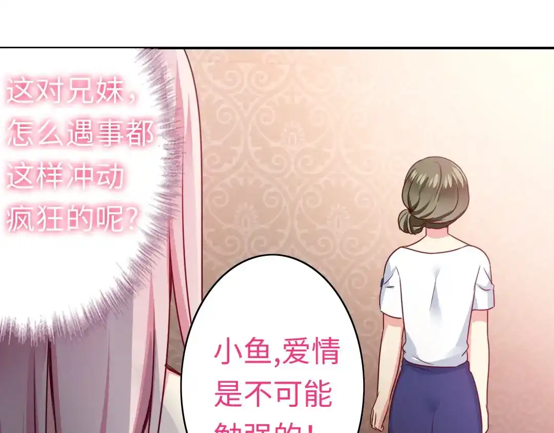 腹黑少爷小甜妻 第49话 我来娶你了 第43页