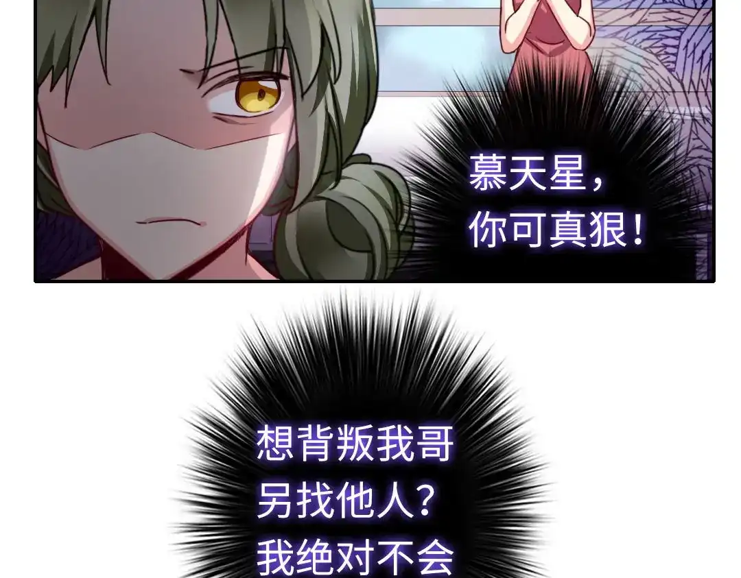 腹黑少爷小甜妻 第49话 我来娶你了 第45页