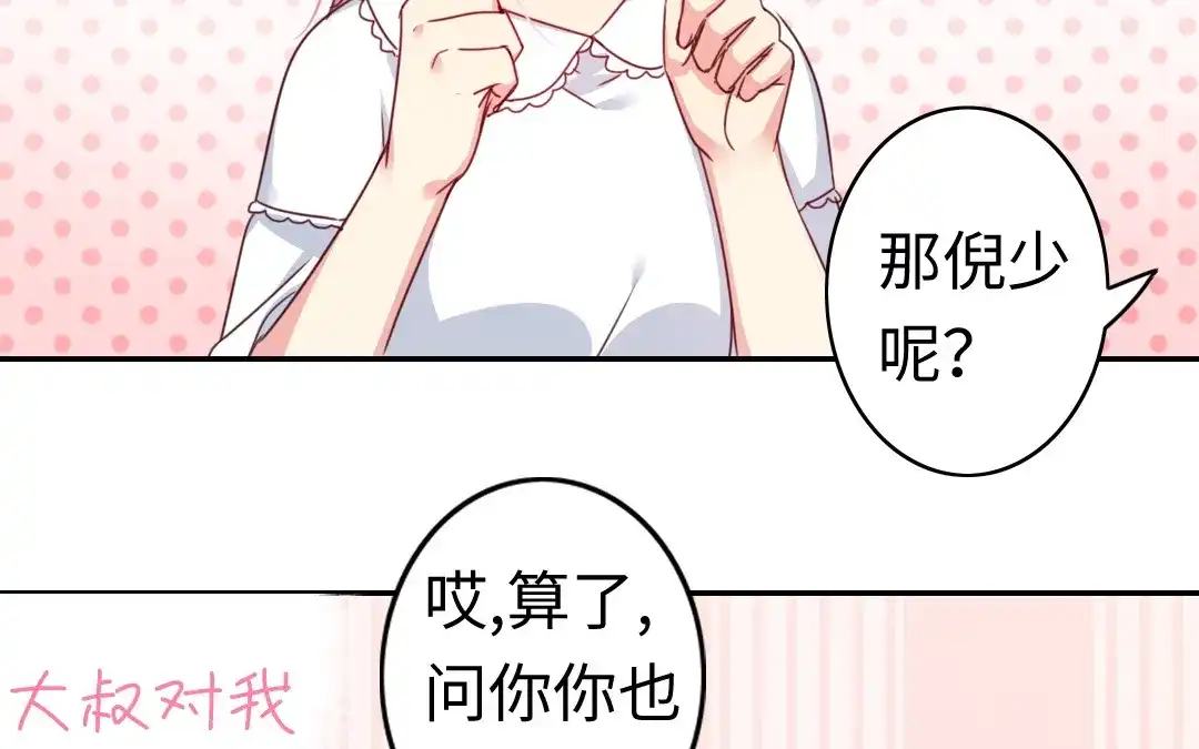 腹黑少爷小甜妻 第49话 我来娶你了 第14页
