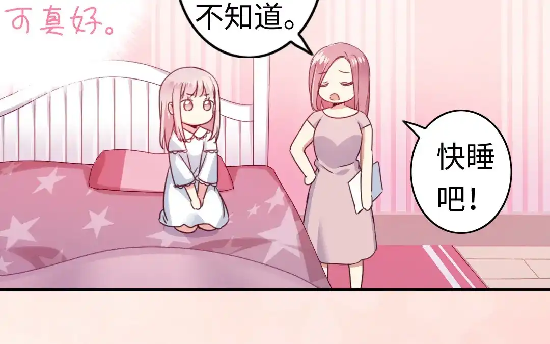 腹黑少爷小甜妻 第49话 我来娶你了 第15页