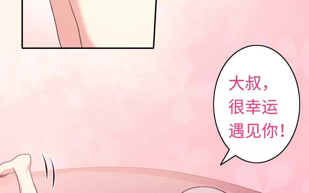 腹黑少爷小甜妻 第49话 我来娶你了 第17页