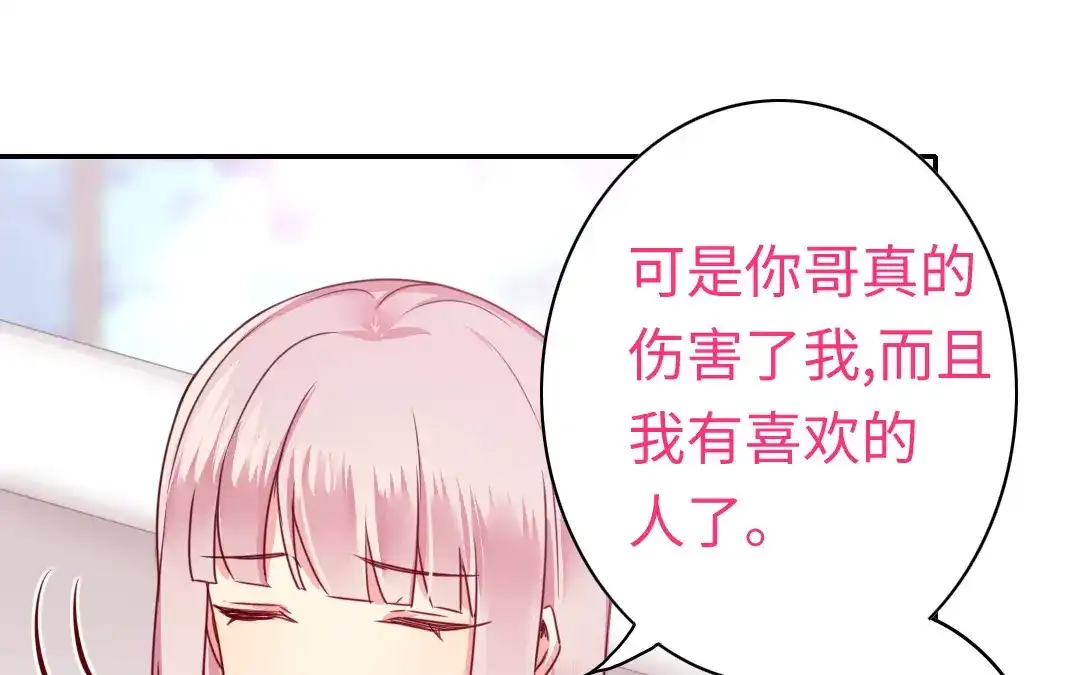 腹黑少爷小甜妻 第49话 我来娶你了 第35页