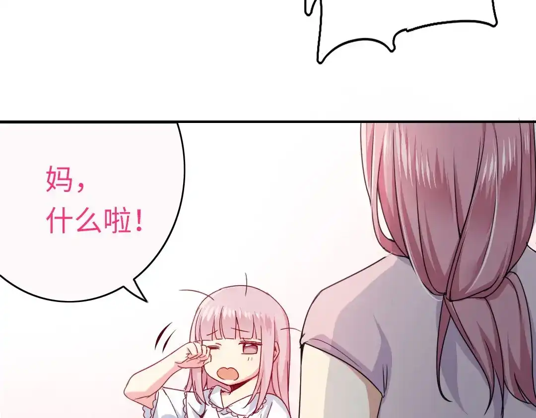 腹黑少爷小甜妻 第49话 我来娶你了 第5页