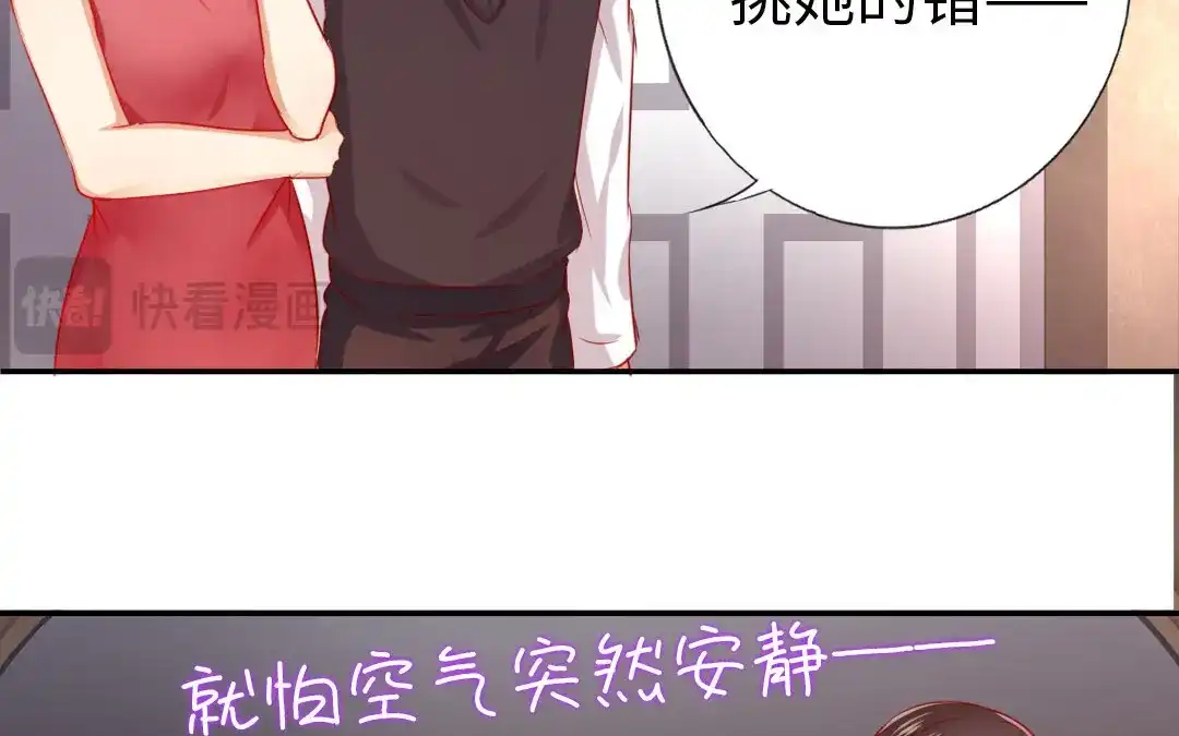 腹黑少爷小甜妻 第4话 不委屈 第41页