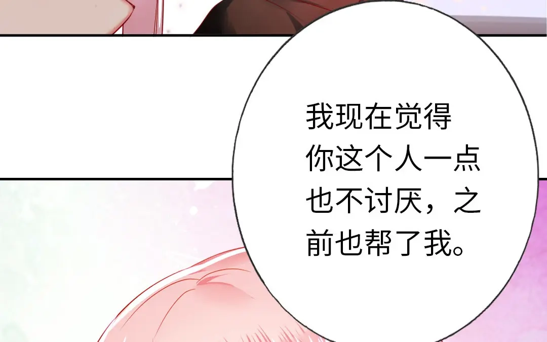 腹黑少爷小甜妻 第4话 不委屈 第61页