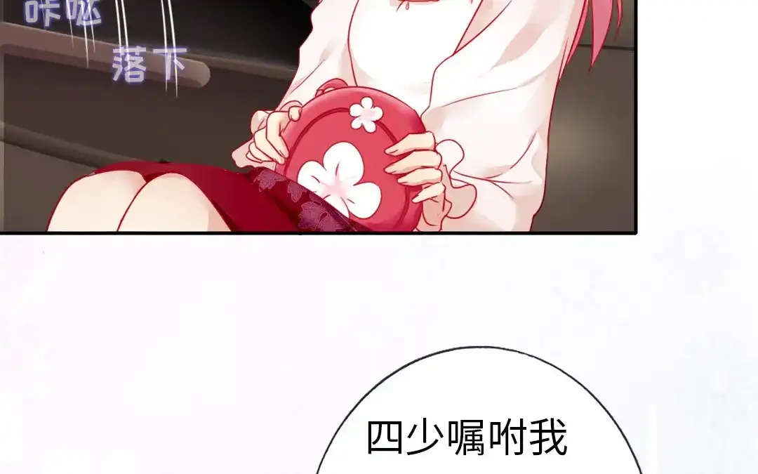 腹黑少爷小甜妻 第4话 不委屈 第46页