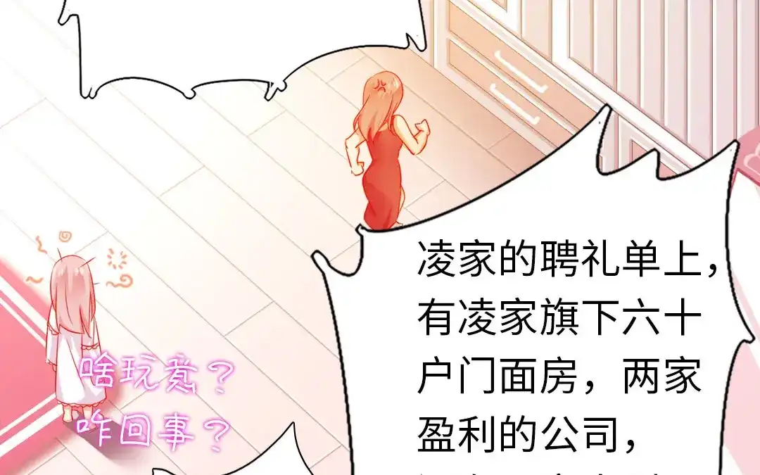 腹黑少爷小甜妻 第4话 不委屈 第17页