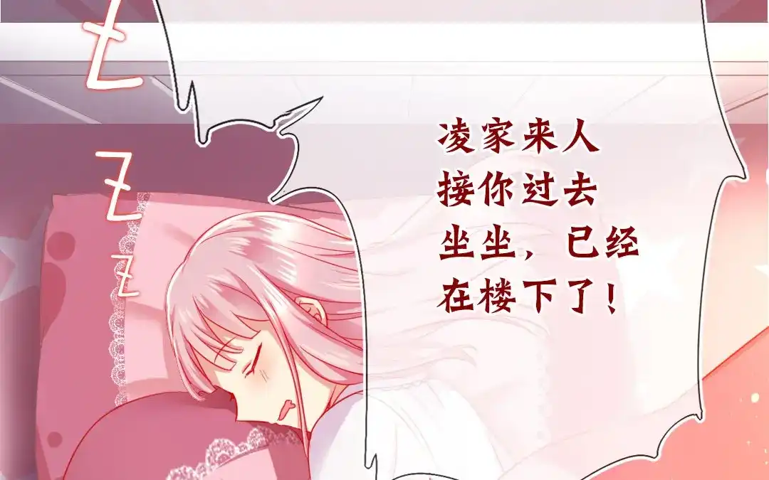 腹黑少爷小甜妻 第4话 不委屈 第5页