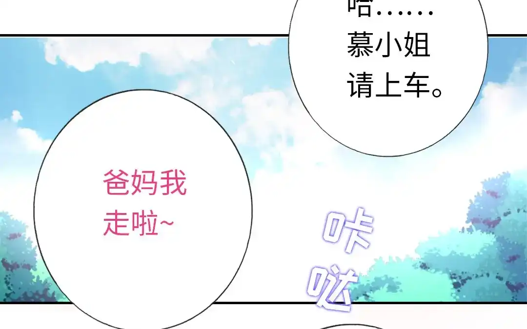 腹黑少爷小甜妻 第4话 不委屈 第39页