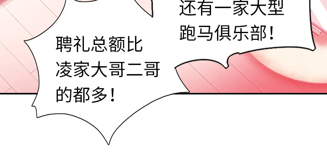 腹黑少爷小甜妻 第4话 不委屈 第18页