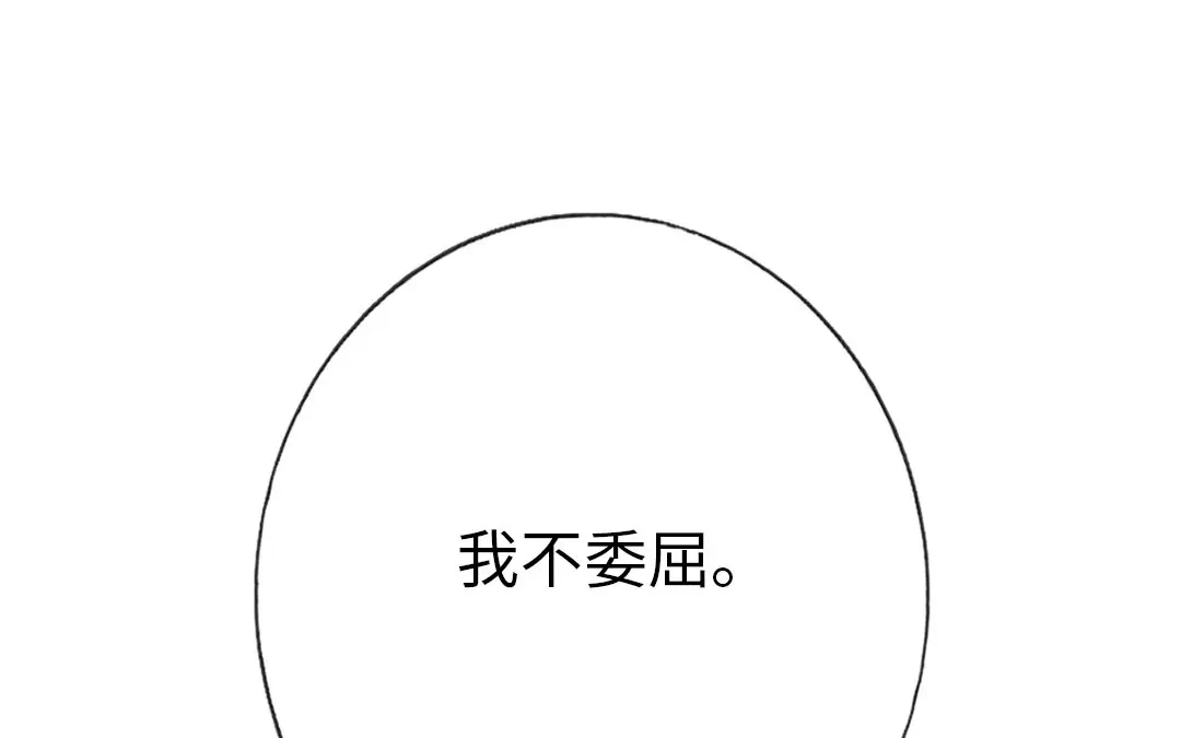 腹黑少爷小甜妻 第4话 不委屈 第77页