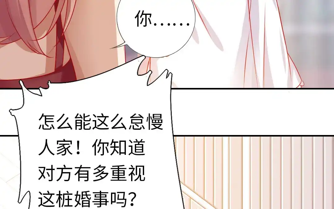 腹黑少爷小甜妻 第4话 不委屈 第16页