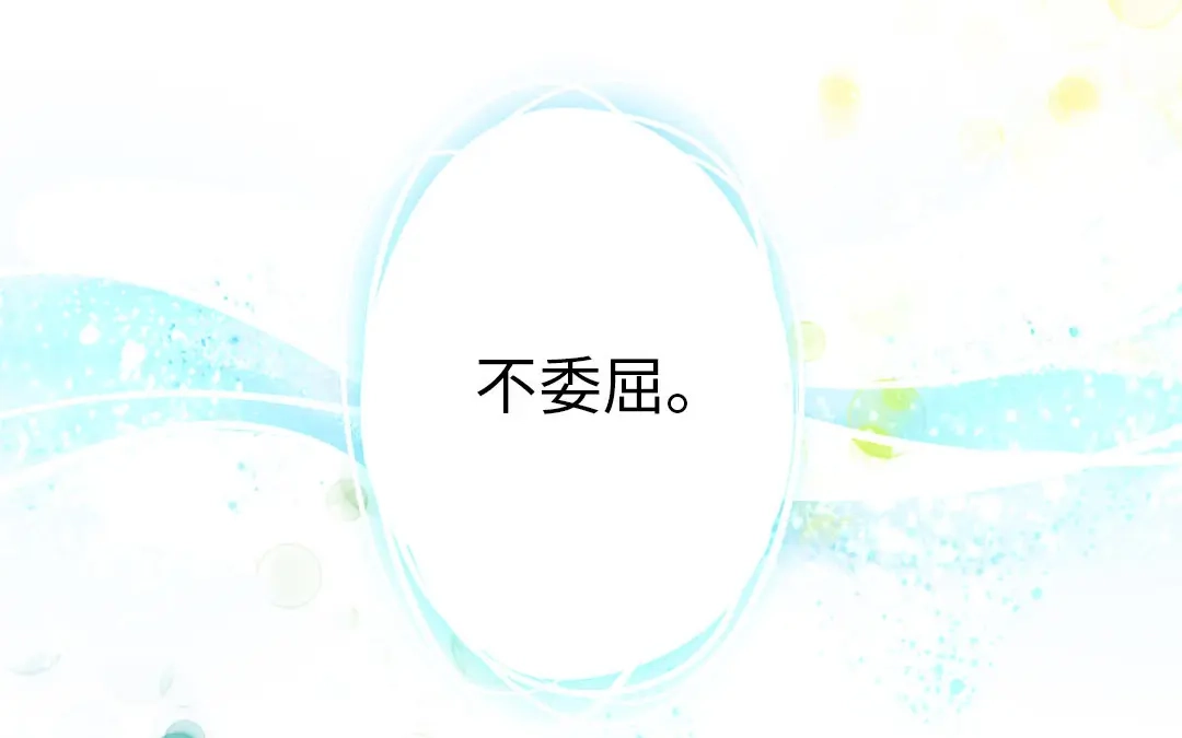 腹黑少爷小甜妻 第4话 不委屈 第67页