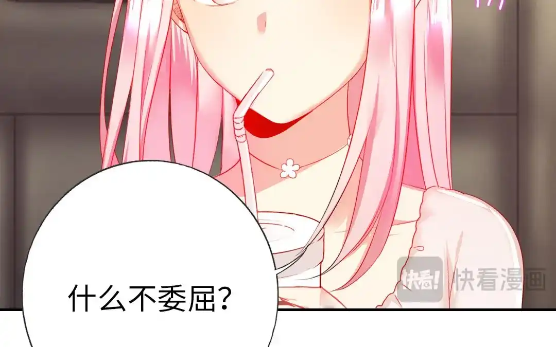 腹黑少爷小甜妻 第4话 不委屈 第70页