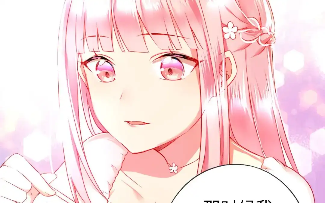 腹黑少爷小甜妻 第4话 不委屈 第55页
