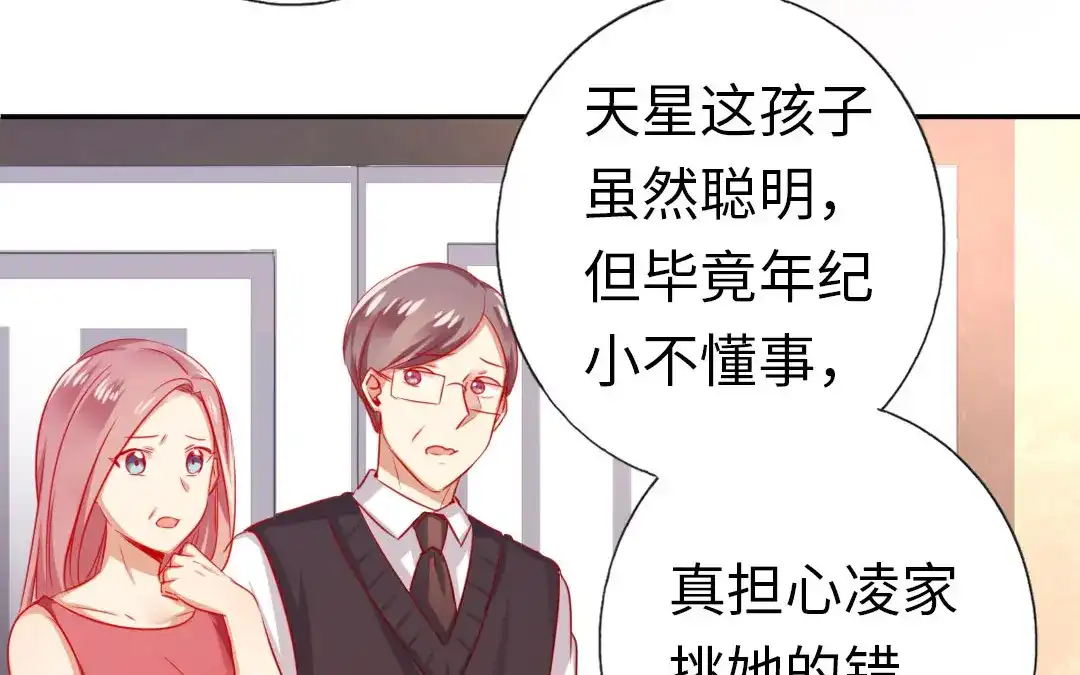腹黑少爷小甜妻 第4话 不委屈 第40页