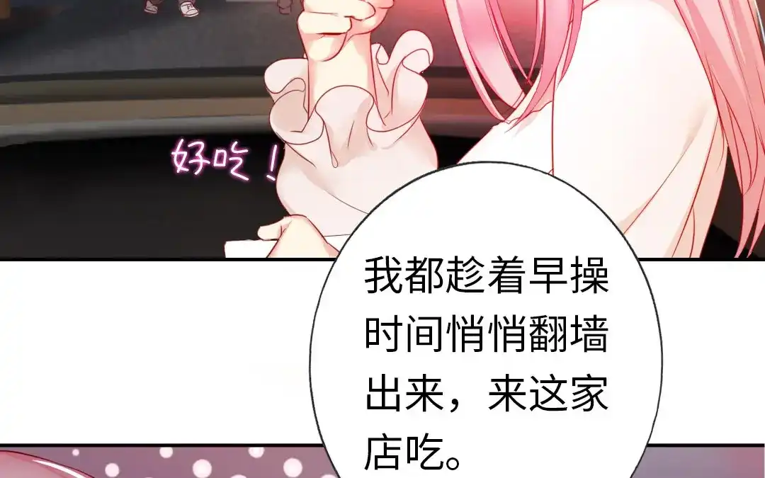 腹黑少爷小甜妻 第4话 不委屈 第59页