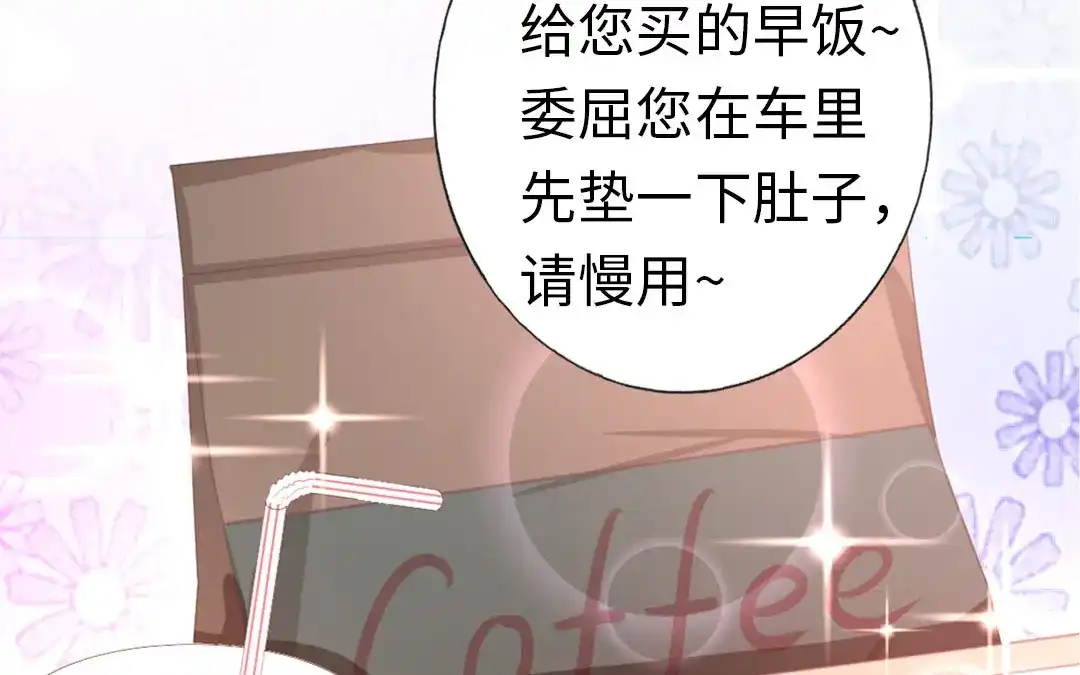 腹黑少爷小甜妻 第4话 不委屈 第47页
