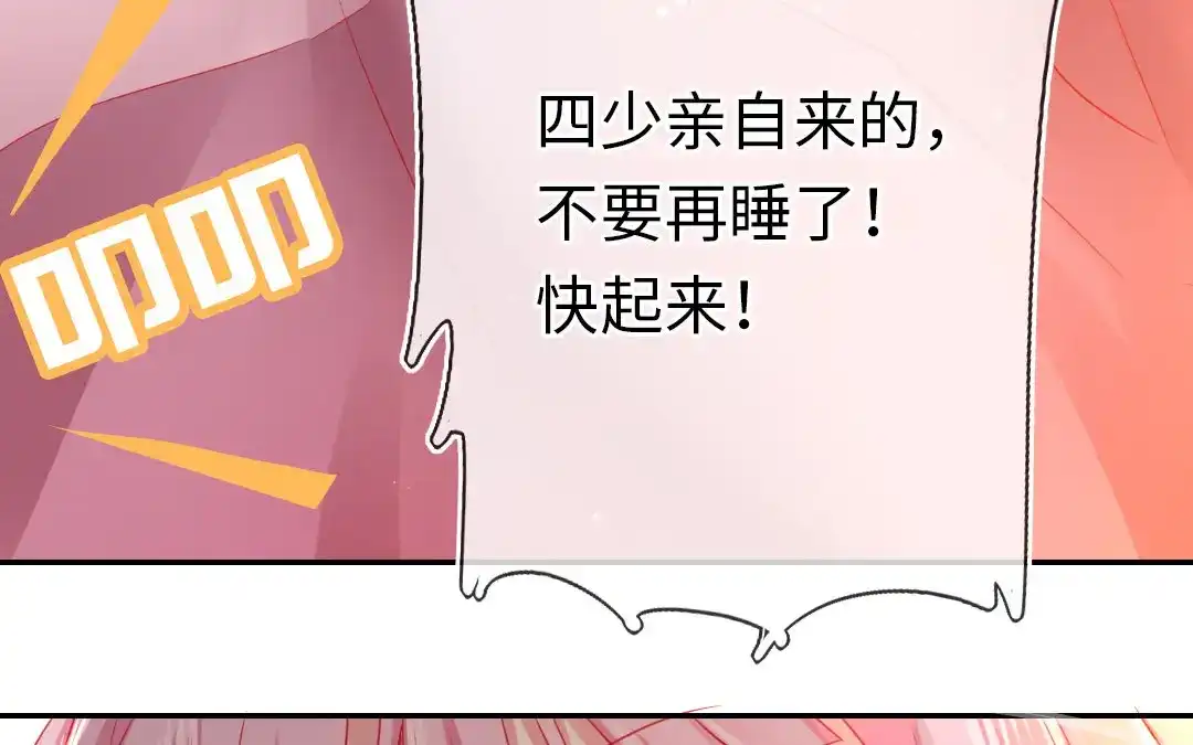 腹黑少爷小甜妻 第4话 不委屈 第7页
