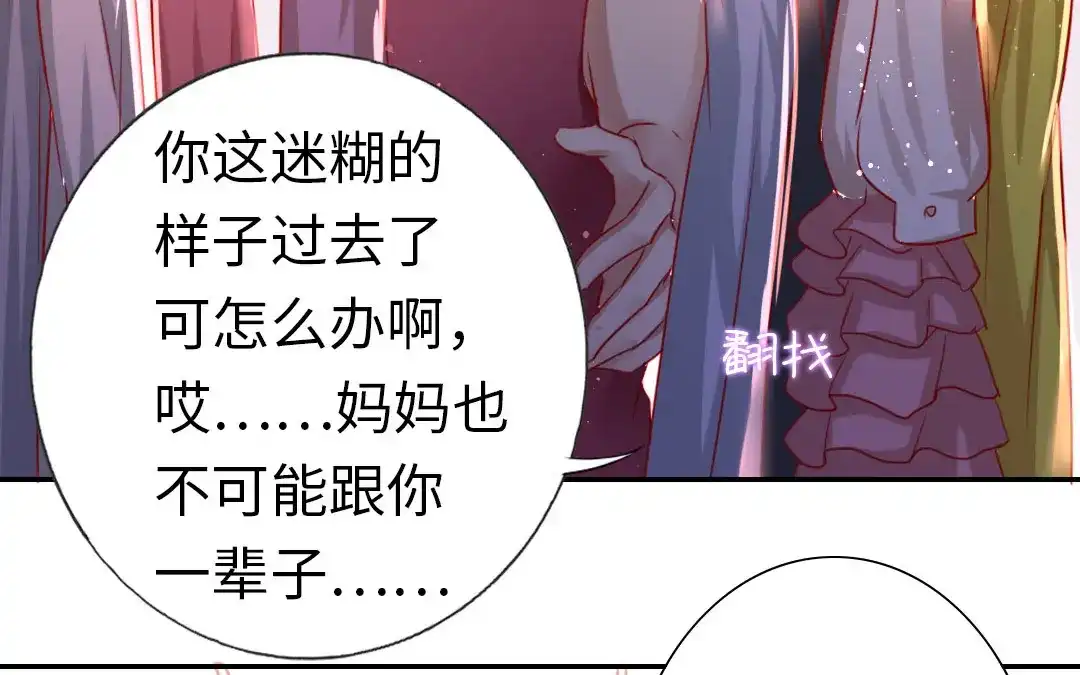 腹黑少爷小甜妻 第4话 不委屈 第20页
