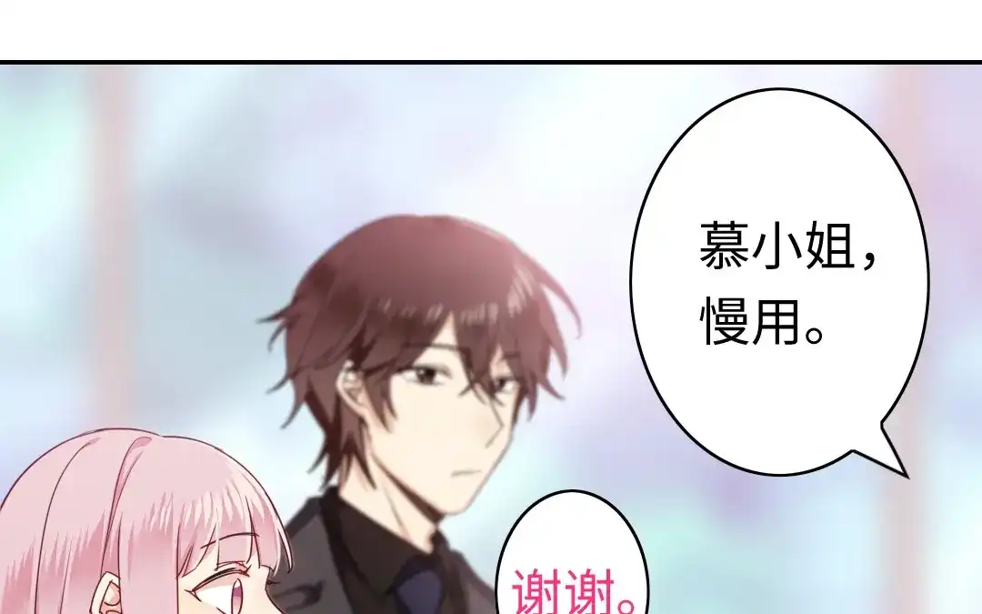 腹黑少爷小甜妻 第50话 丑人多作怪 第26页