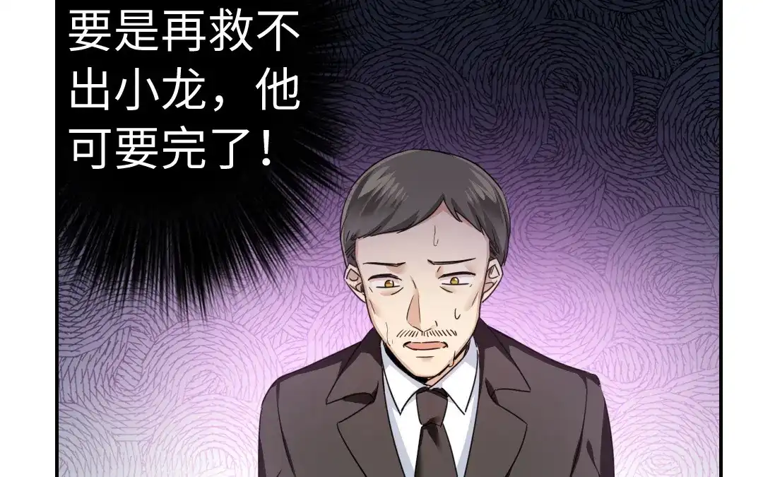 腹黑少爷小甜妻 第50话 丑人多作怪 第29页