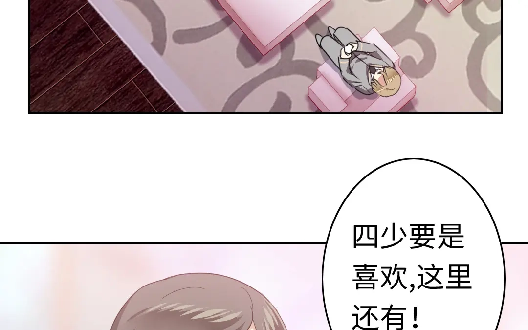腹黑少爷小甜妻 第50话 丑人多作怪 第36页