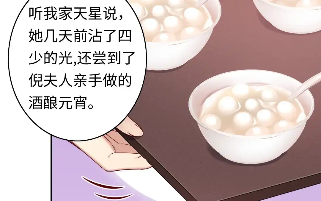 腹黑少爷小甜妻 第50话 丑人多作怪 第18页