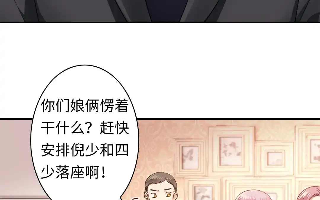 腹黑少爷小甜妻 第50话 丑人多作怪 第13页