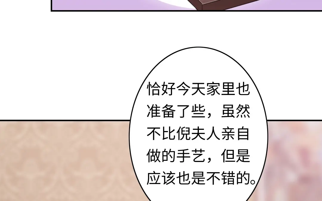 腹黑少爷小甜妻 第50话 丑人多作怪 第19页