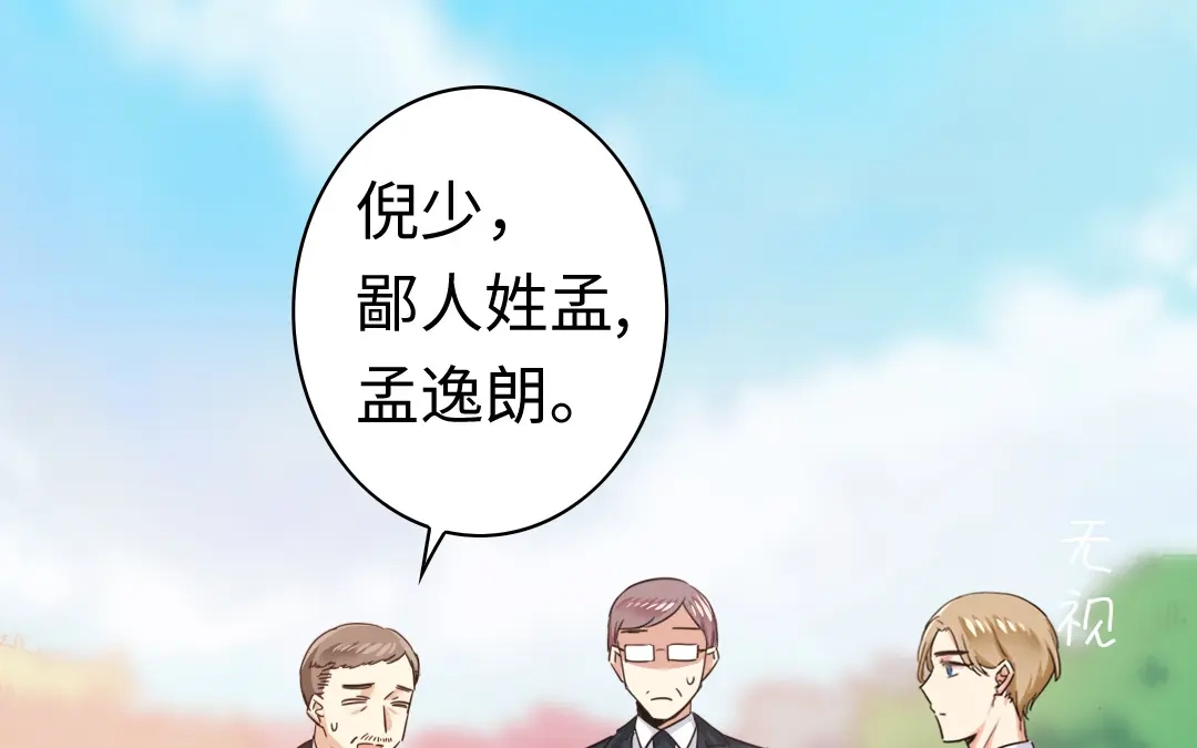 腹黑少爷小甜妻 第50话 丑人多作怪 第1页