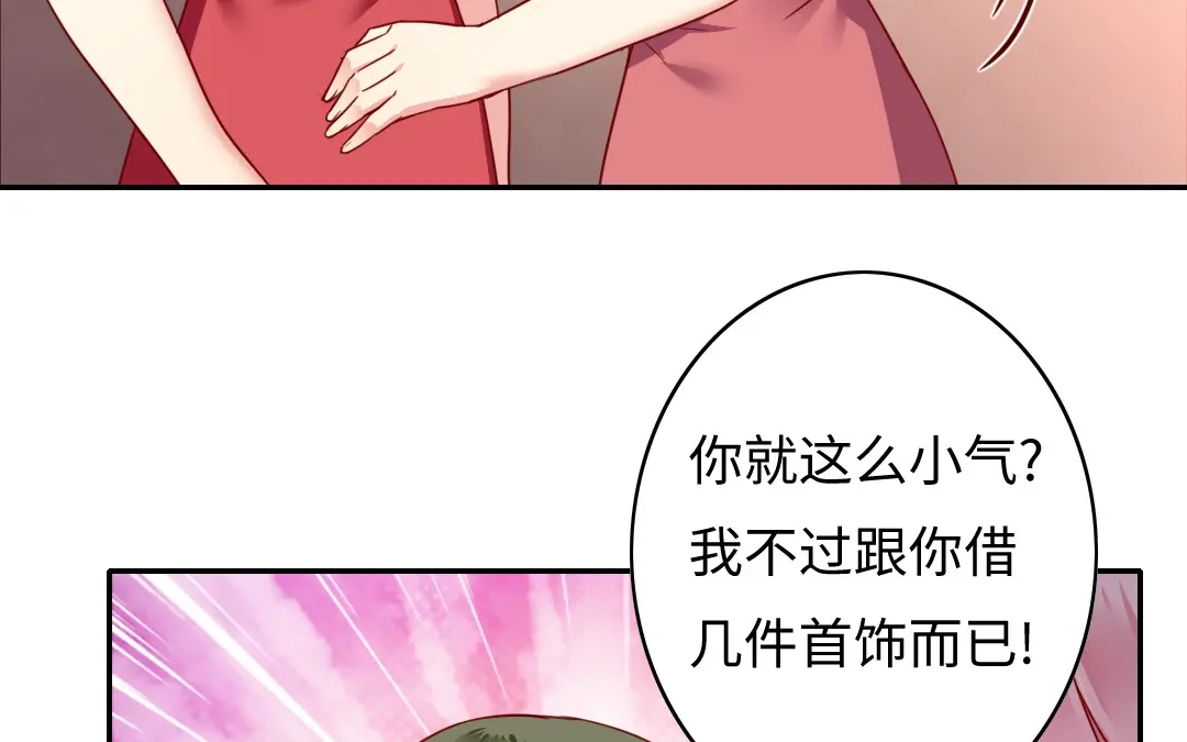 腹黑少爷小甜妻 第51话 她就是个扫把星 第6页