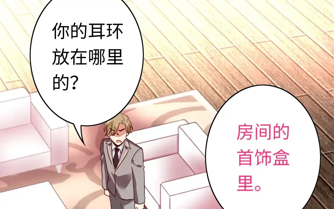 腹黑少爷小甜妻 第51话 她就是个扫把星 第23页