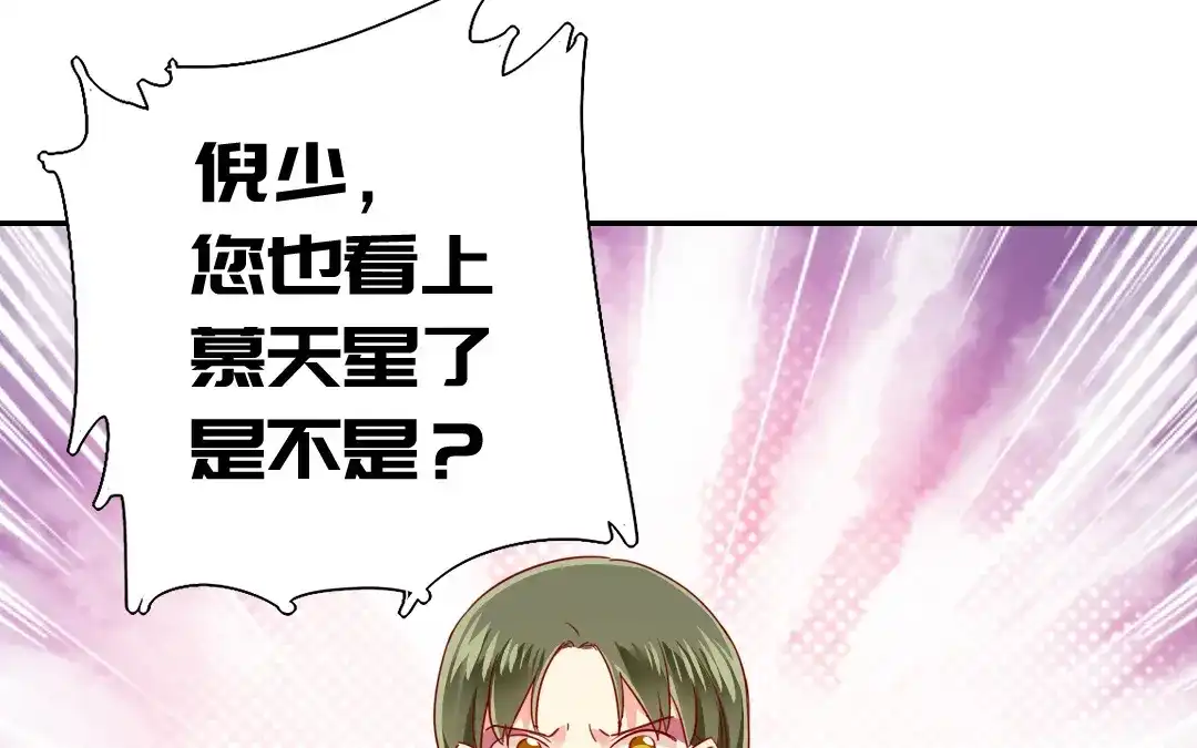 腹黑少爷小甜妻 第51话 她就是个扫把星 第43页