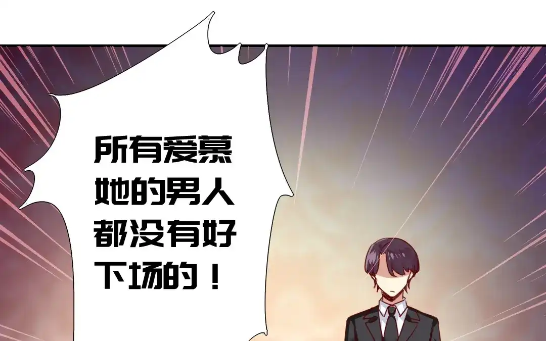 腹黑少爷小甜妻 第51话 她就是个扫把星 第46页
