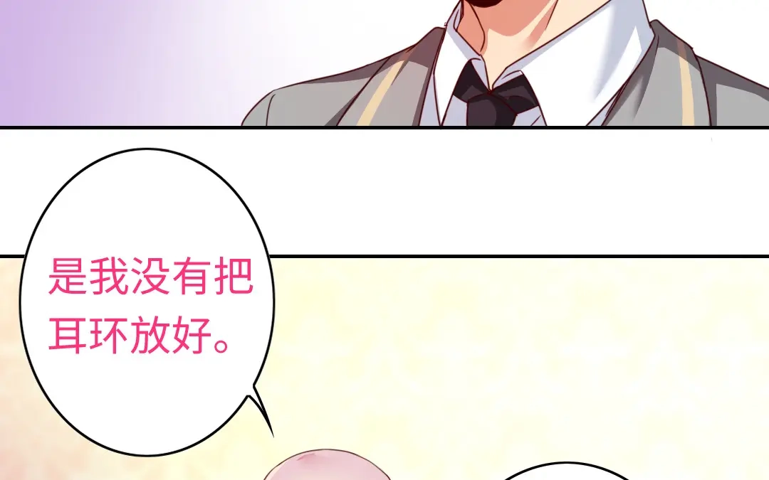 腹黑少爷小甜妻 第51话 她就是个扫把星 第17页
