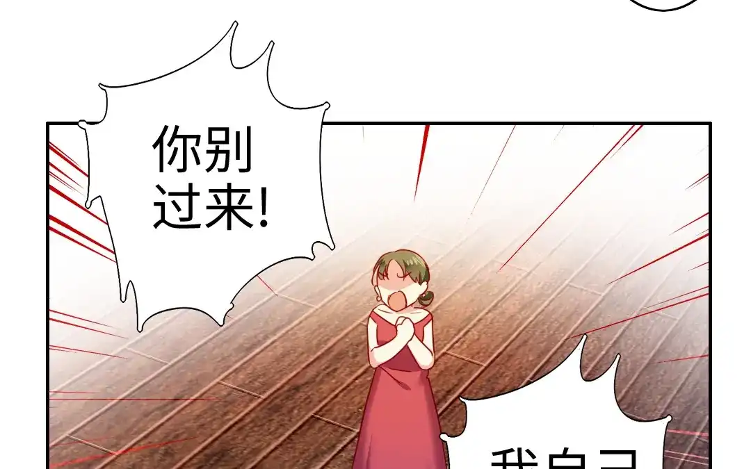 腹黑少爷小甜妻 第51话 她就是个扫把星 第34页
