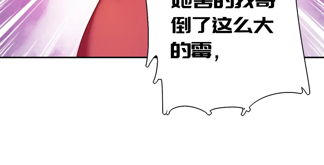 腹黑少爷小甜妻 第51话 她就是个扫把星 第45页