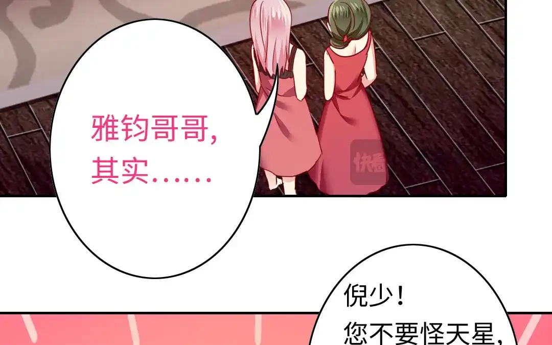 腹黑少爷小甜妻 第51话 她就是个扫把星 第12页