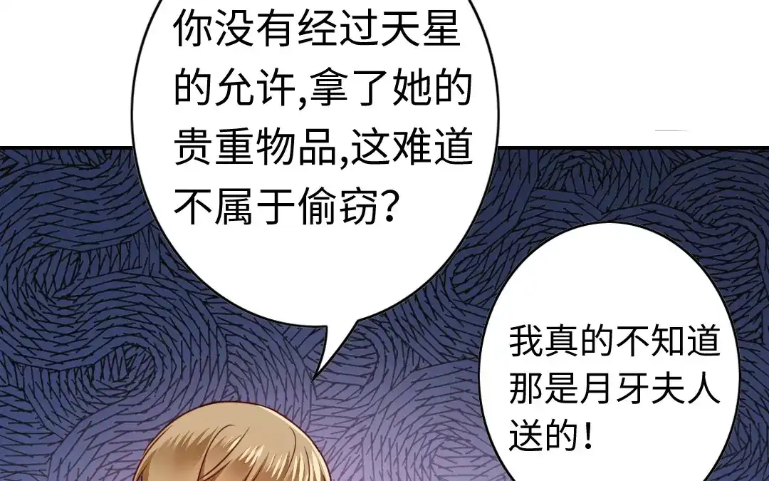 腹黑少爷小甜妻 第51话 她就是个扫把星 第27页
