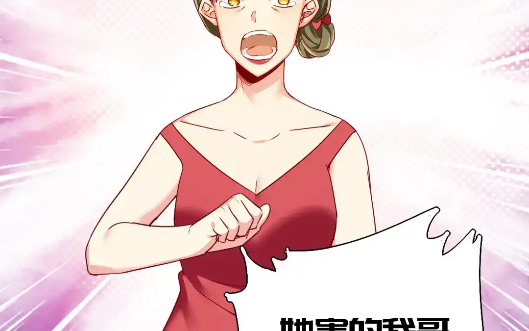 腹黑少爷小甜妻 第51话 她就是个扫把星 第44页