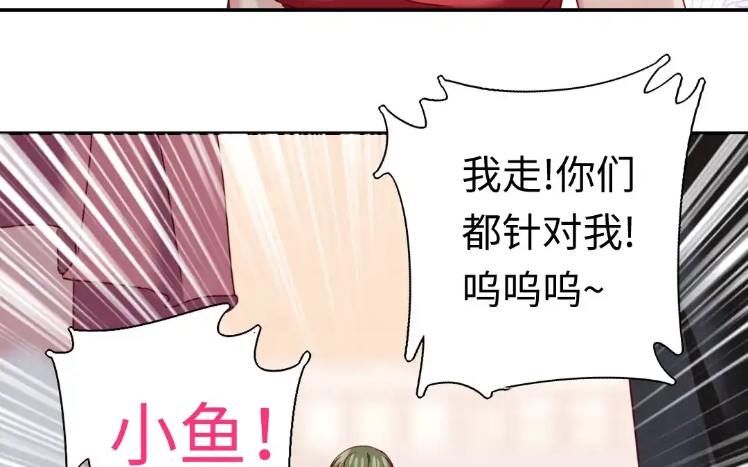 腹黑少爷小甜妻 第51话 她就是个扫把星 第54页