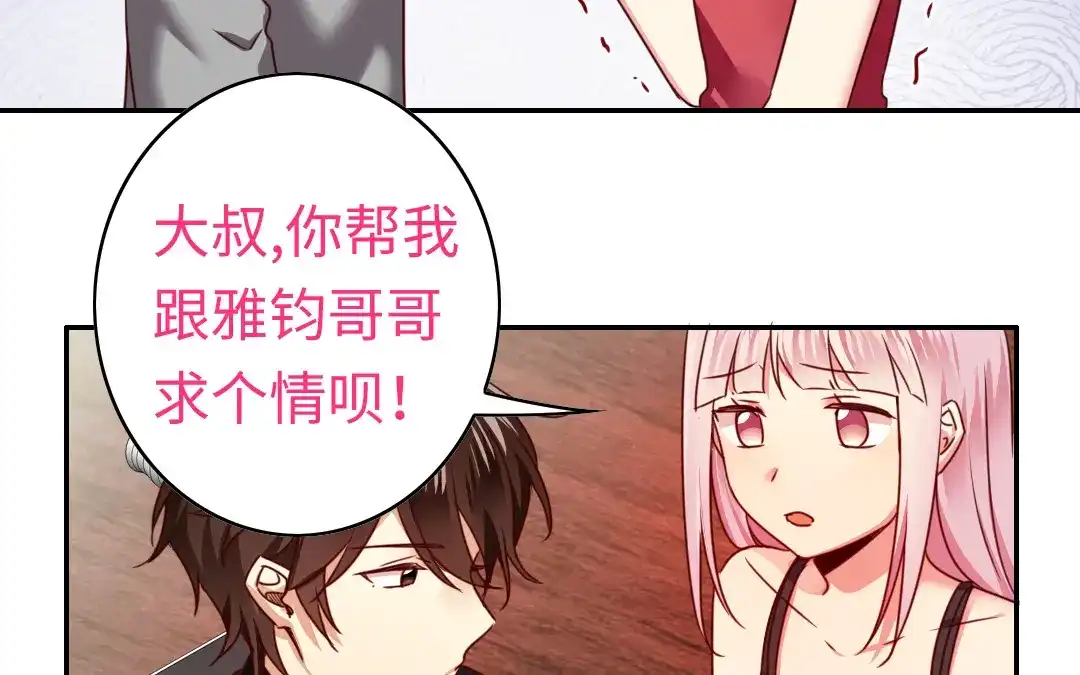 腹黑少爷小甜妻 第51话 她就是个扫把星 第29页