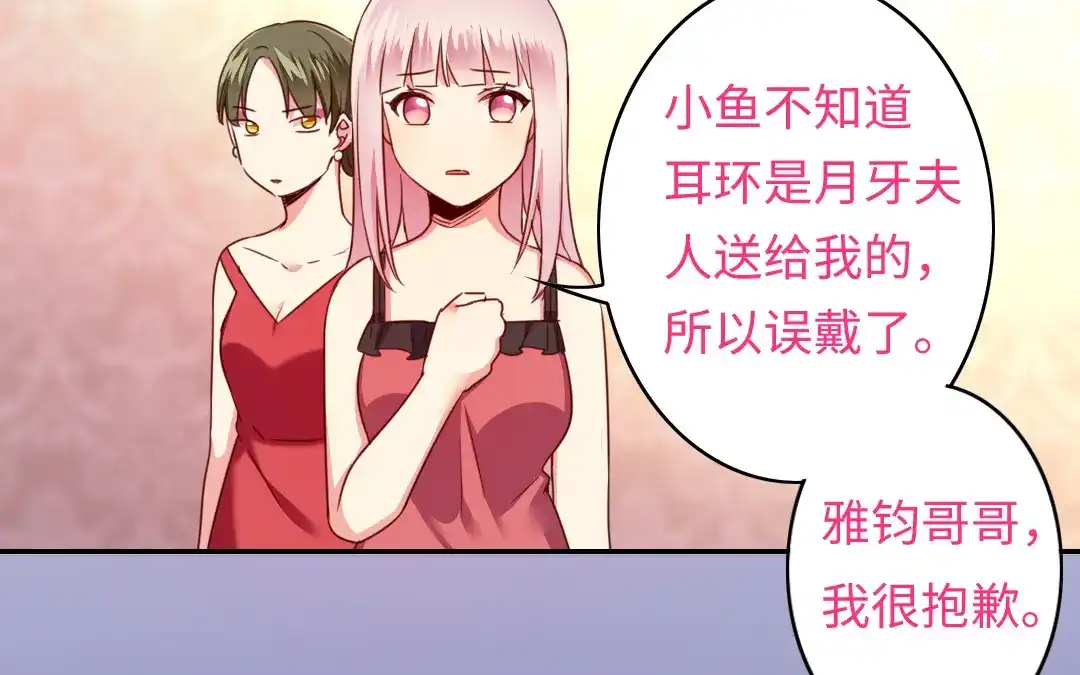 腹黑少爷小甜妻 第51话 她就是个扫把星 第18页