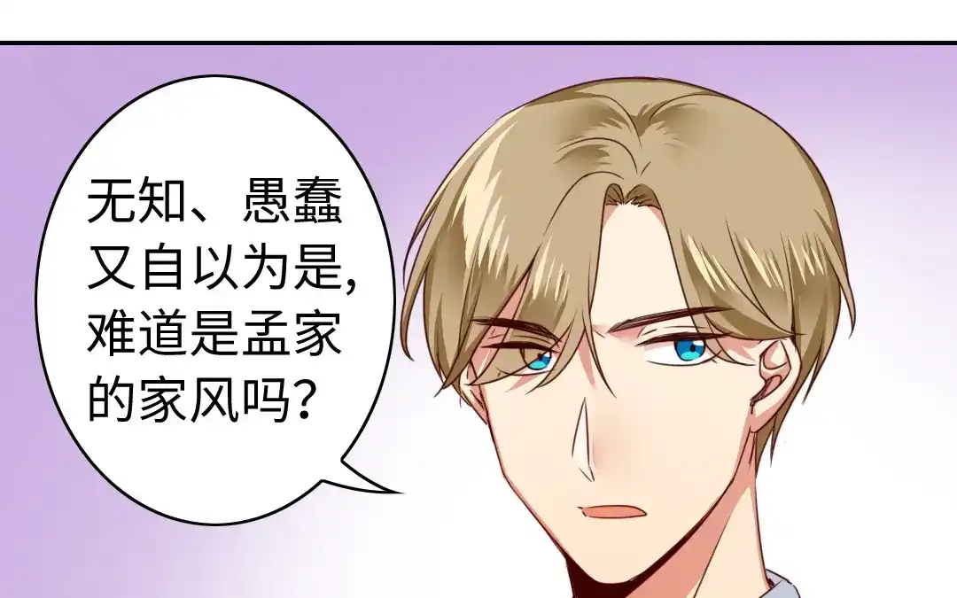 腹黑少爷小甜妻 第51话 她就是个扫把星 第16页