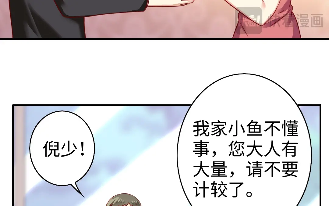 腹黑少爷小甜妻 第51话 她就是个扫把星 第39页