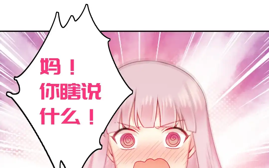 腹黑少爷小甜妻 第52话 就是要嫁给他 第46页