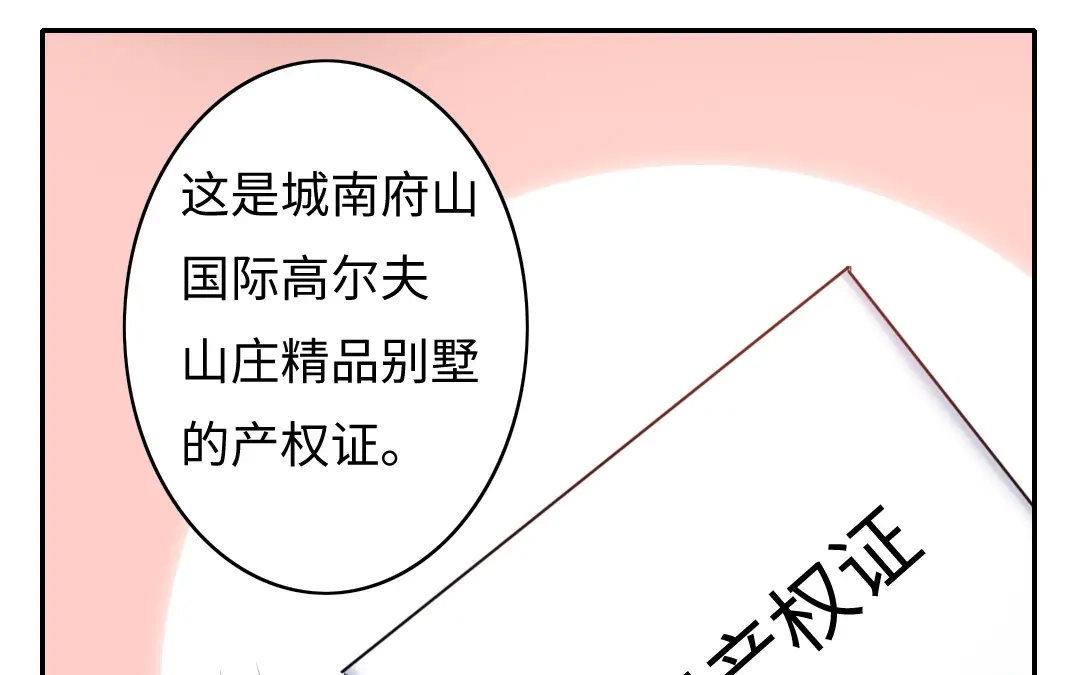 腹黑少爷小甜妻 第52话 就是要嫁给他 第29页