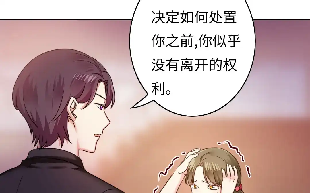 腹黑少爷小甜妻 第52话 就是要嫁给他 第3页